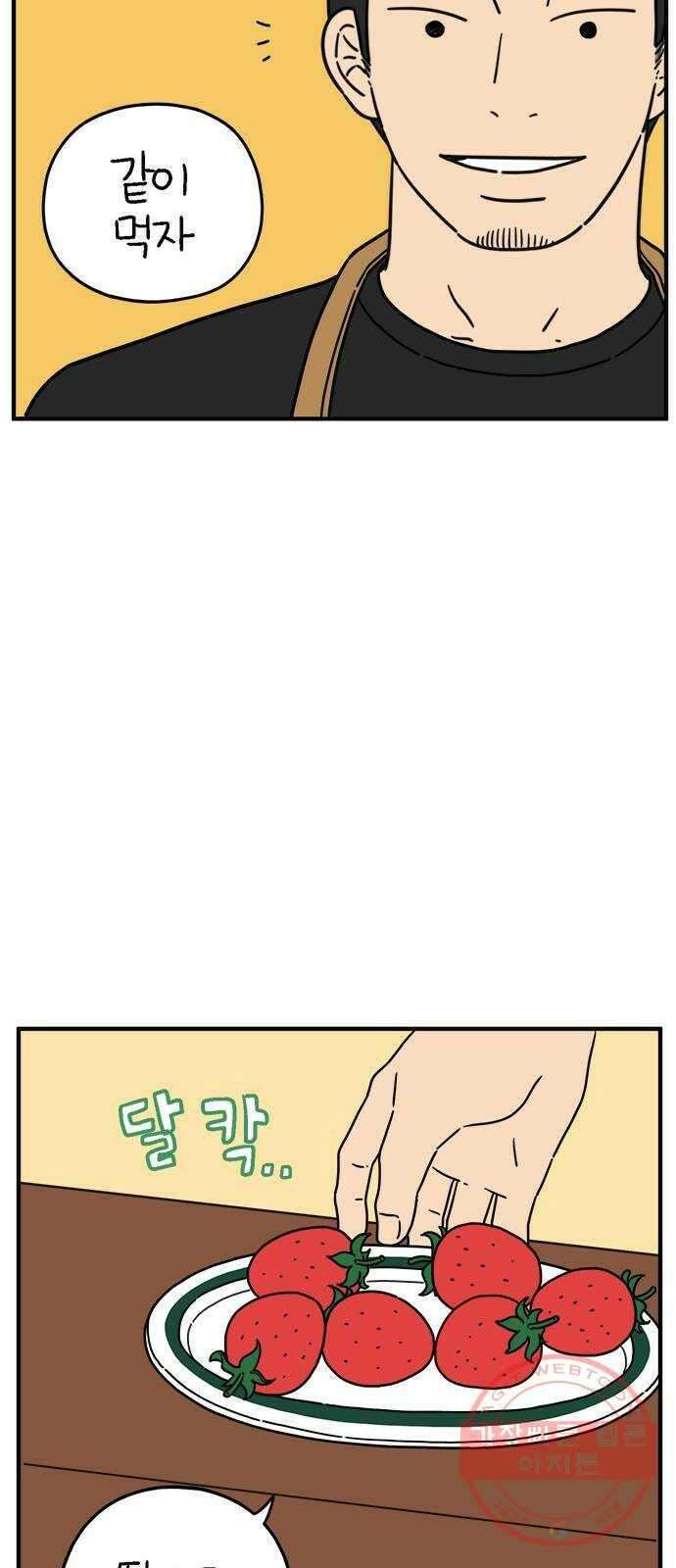 아홉수 우리들 116． strawberries ＆ cigarettes 28