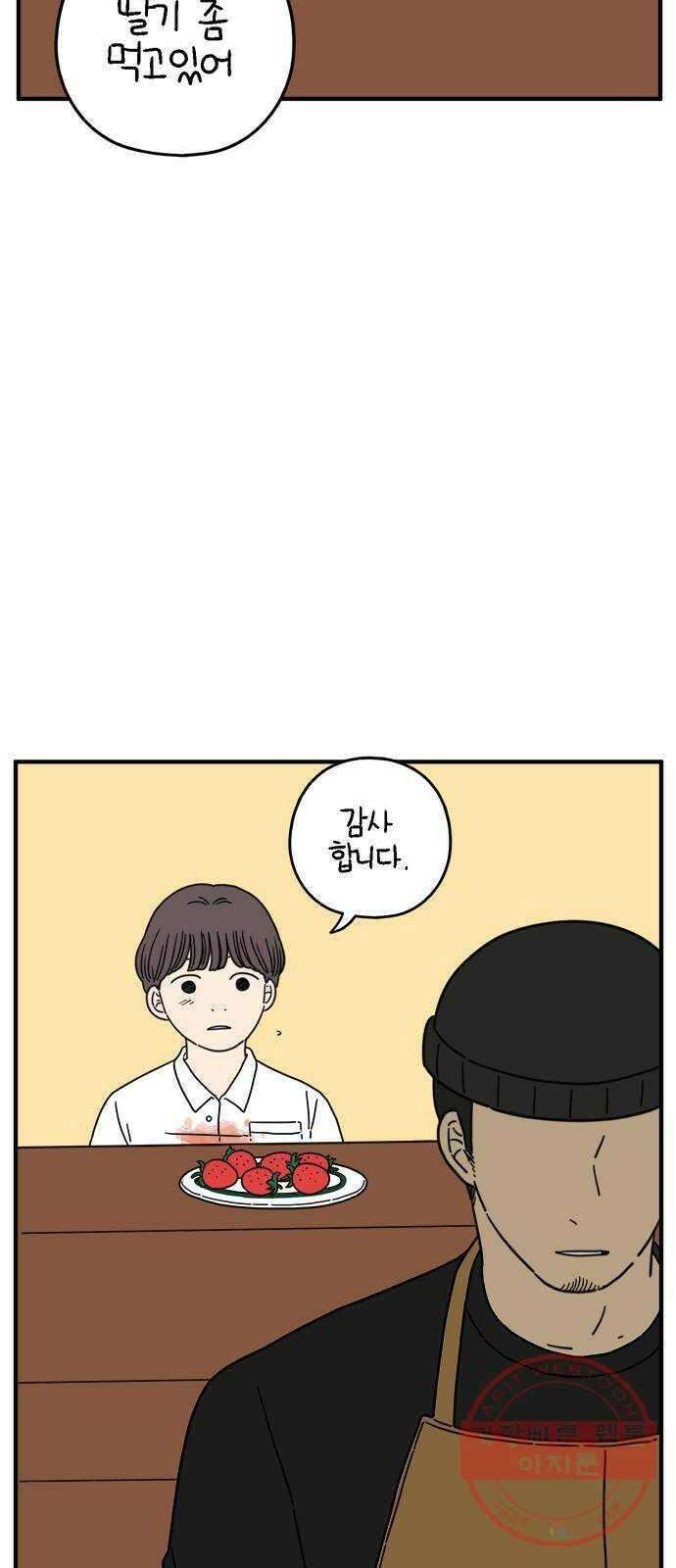 아홉수 우리들 116． strawberries ＆ cigarettes 29
