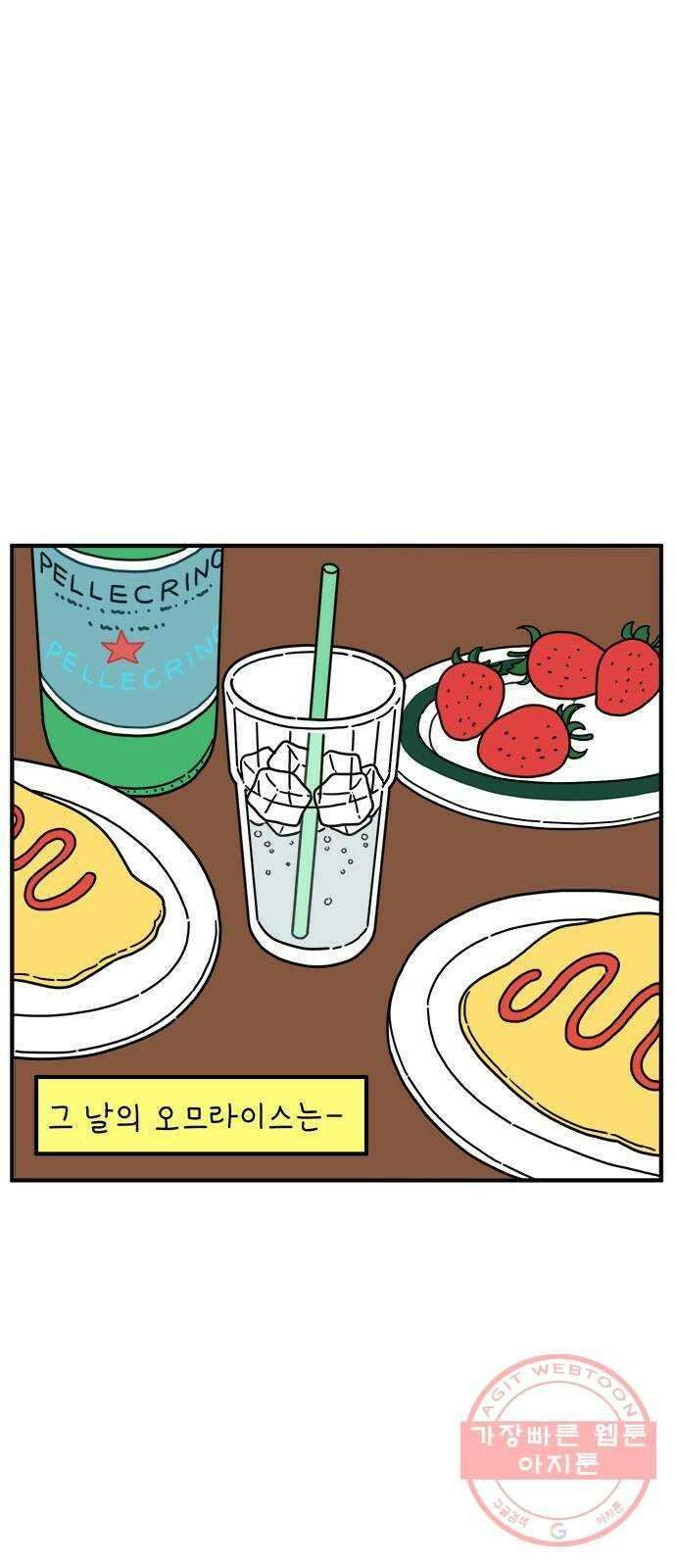 아홉수 우리들 116． strawberries ＆ cigarettes 31