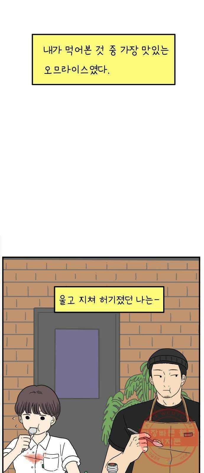 아홉수 우리들 116． strawberries ＆ cigarettes 32