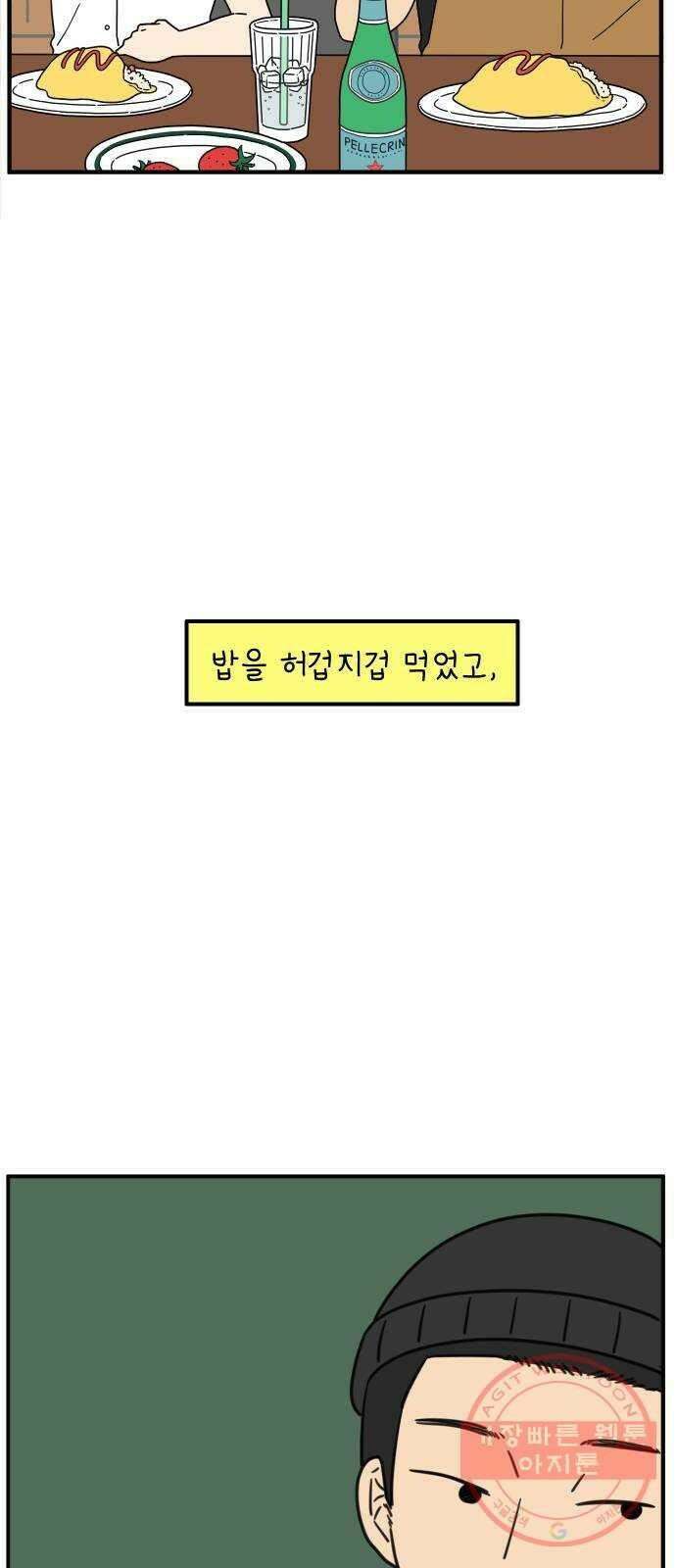아홉수 우리들 116． strawberries ＆ cigarettes 33