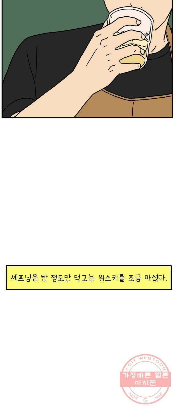 아홉수 우리들 116． strawberries ＆ cigarettes 34