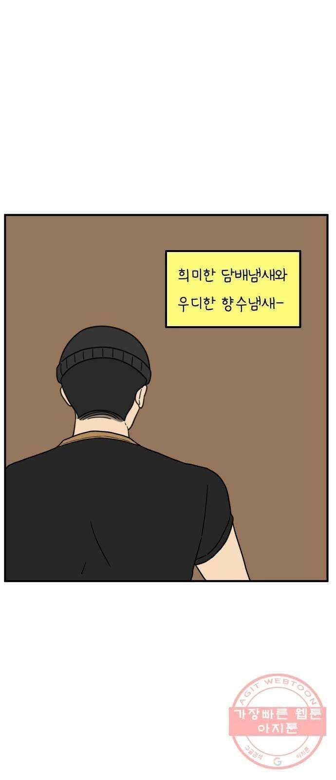 아홉수 우리들 116． strawberries ＆ cigarettes 36