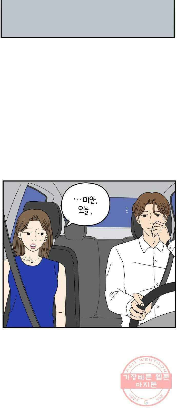 아홉수 우리들 116． strawberries ＆ cigarettes 43