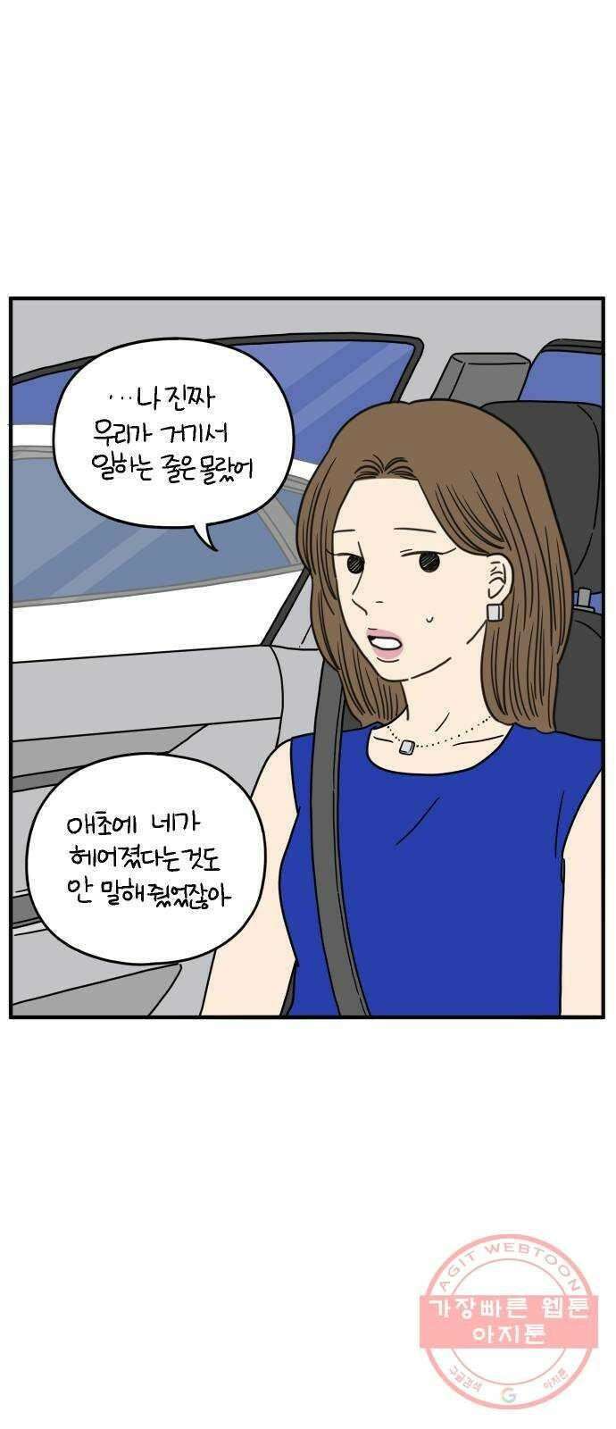 아홉수 우리들 116． strawberries ＆ cigarettes 44