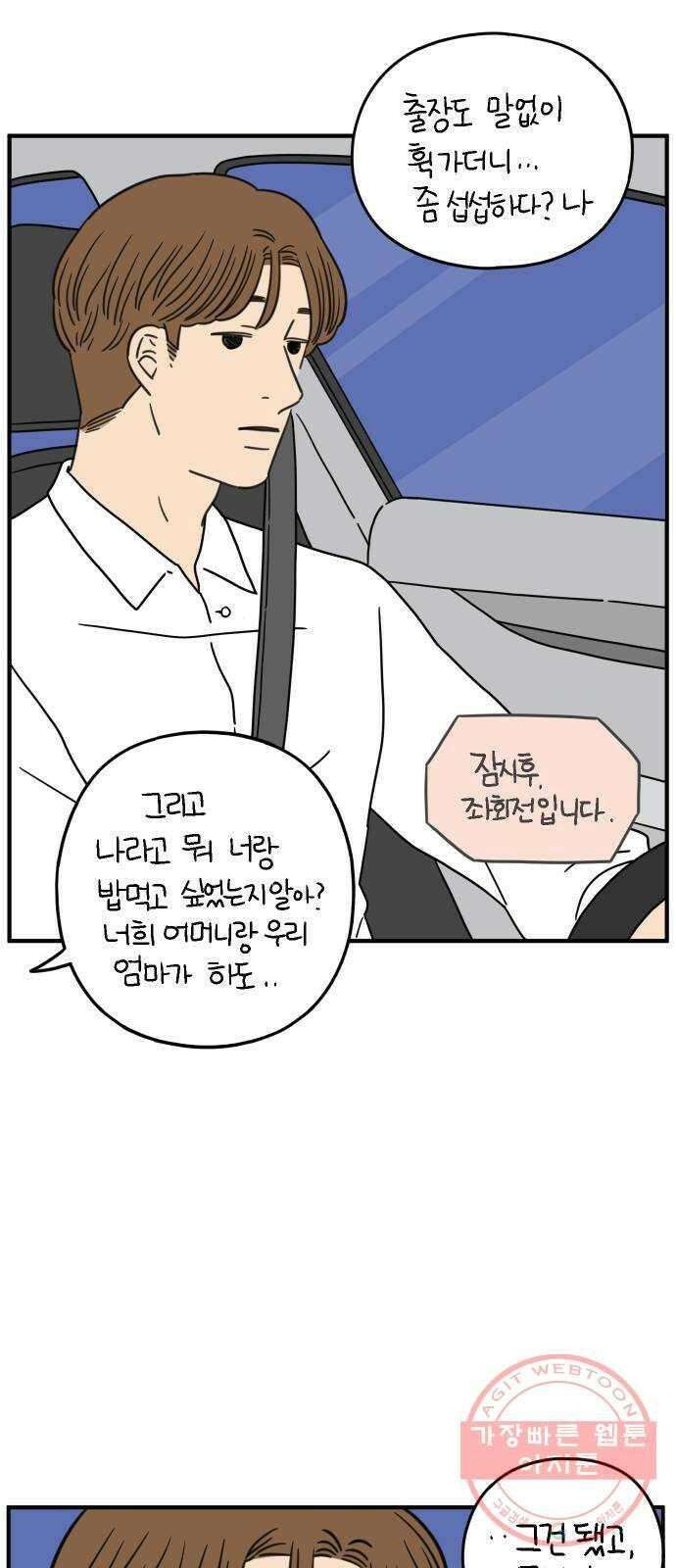 아홉수 우리들 116． strawberries ＆ cigarettes 45