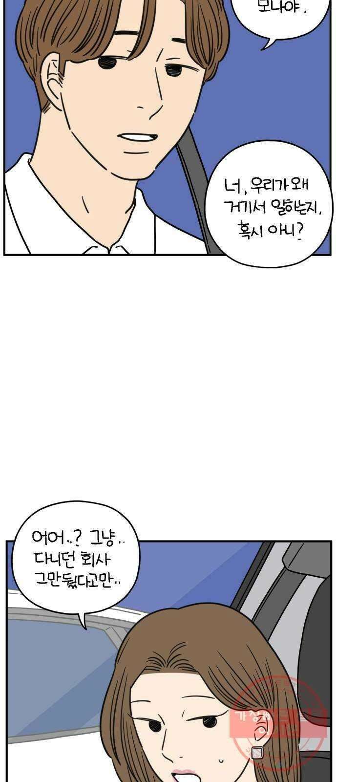 아홉수 우리들 116． strawberries ＆ cigarettes 46
