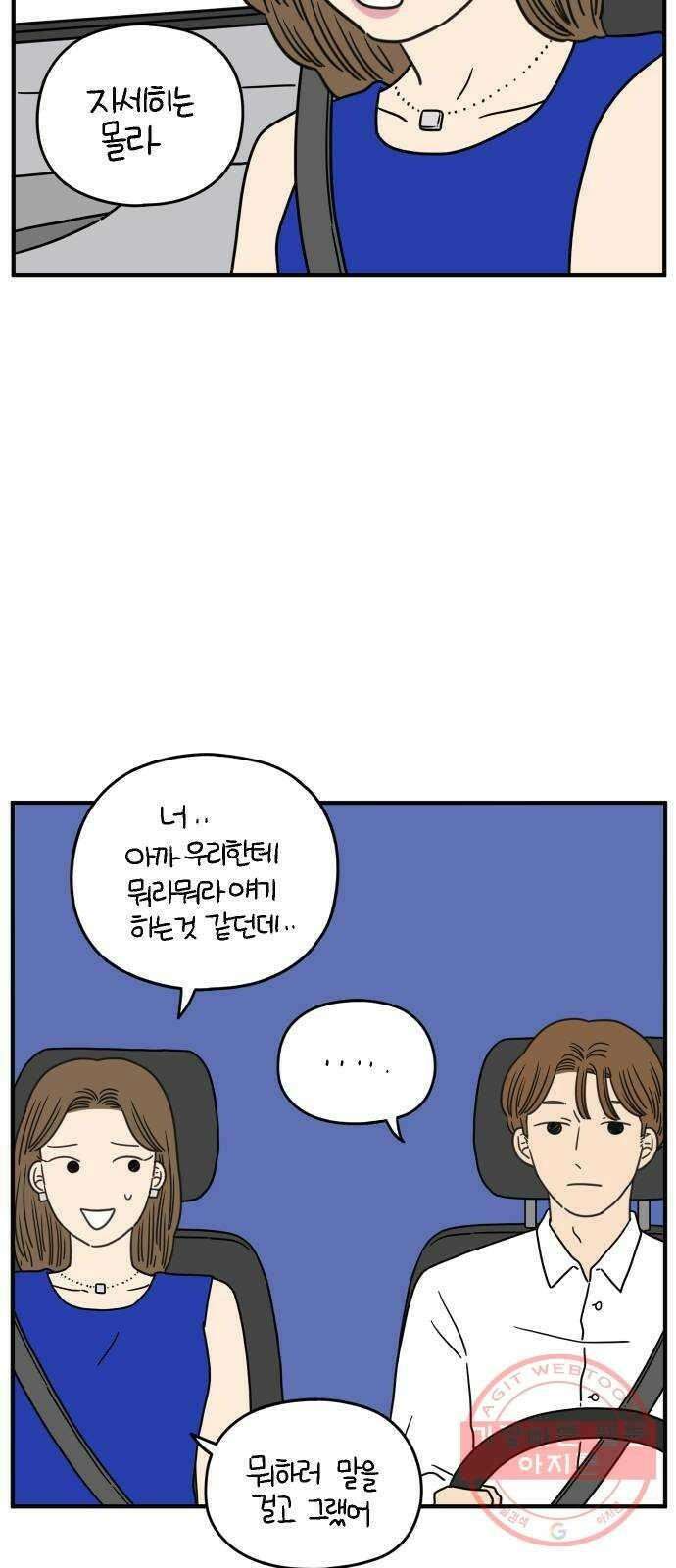 아홉수 우리들 116． strawberries ＆ cigarettes 47