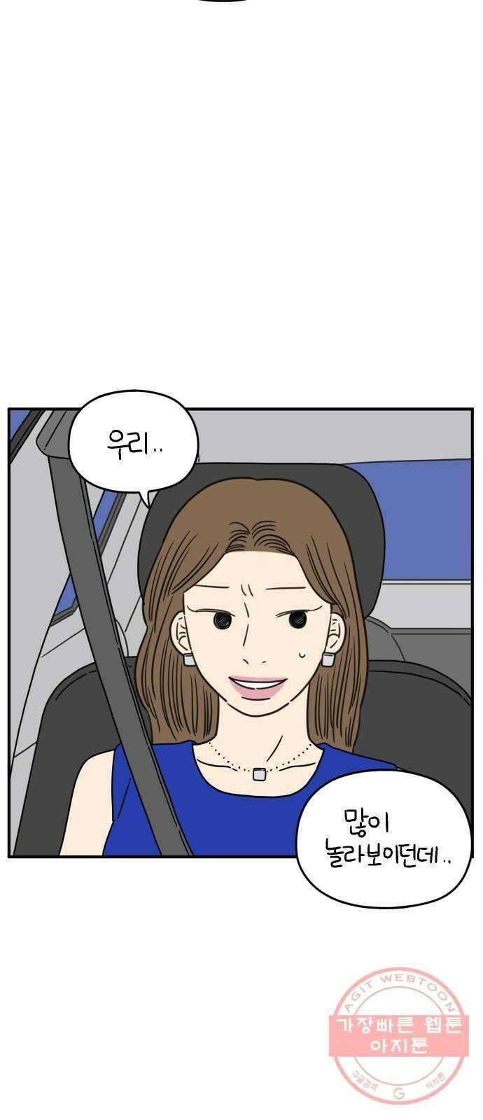 아홉수 우리들 116． strawberries ＆ cigarettes 48