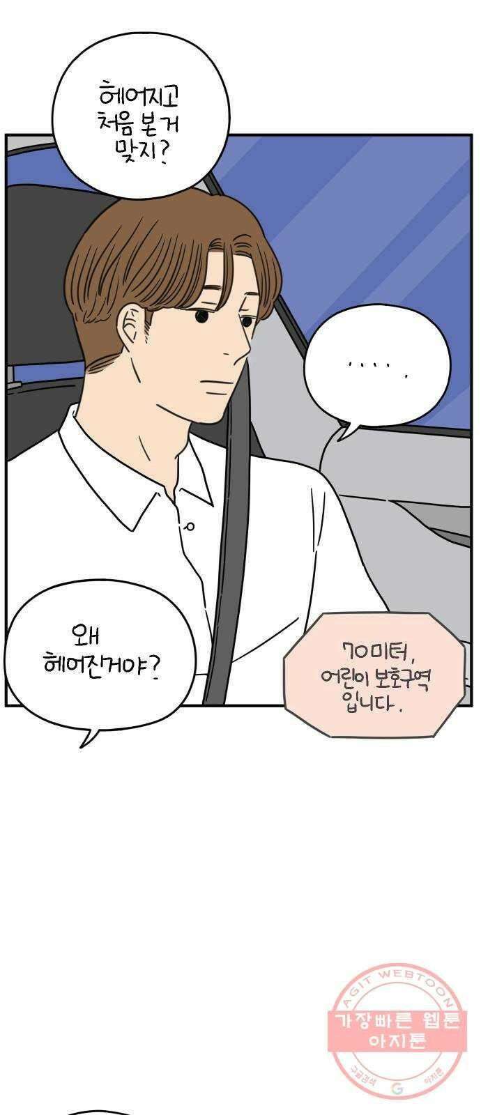 아홉수 우리들 116． strawberries ＆ cigarettes 49