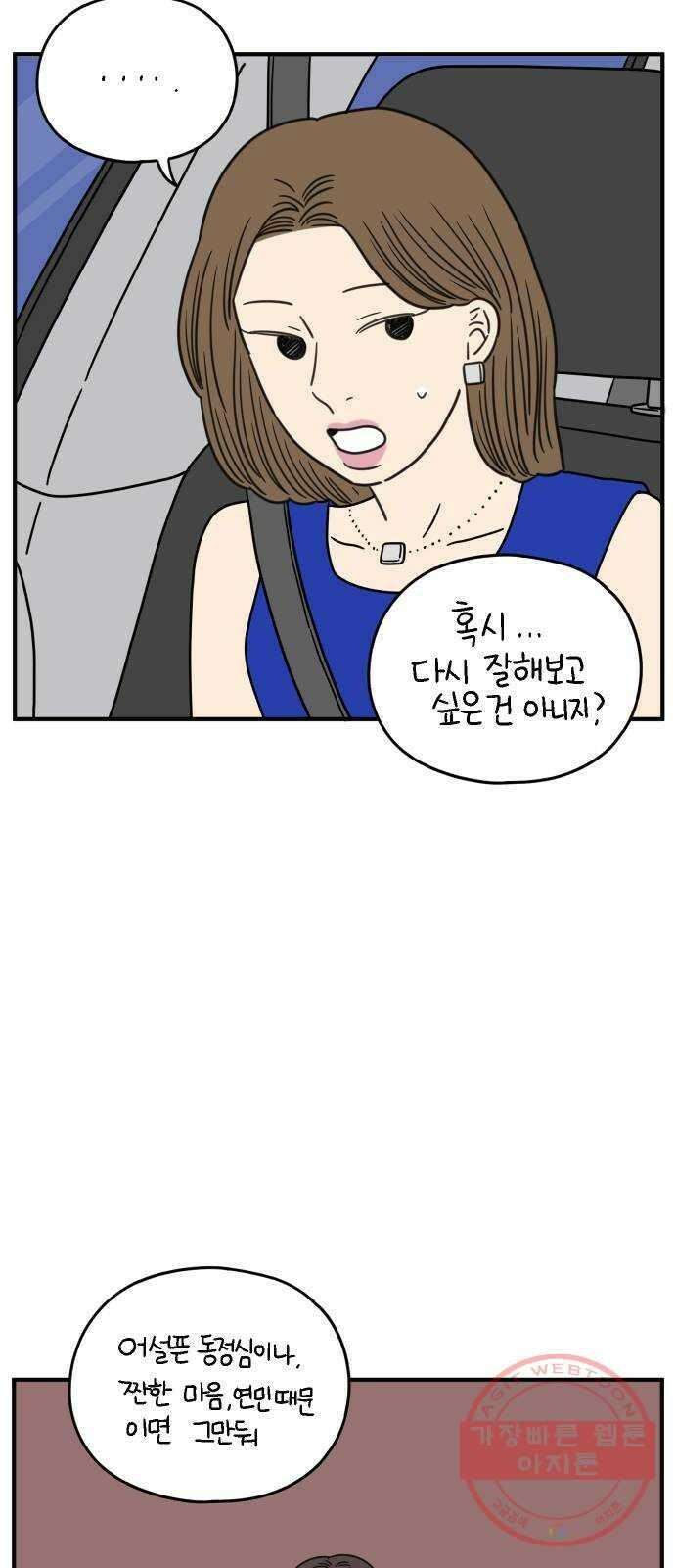 아홉수 우리들 116． strawberries ＆ cigarettes 50