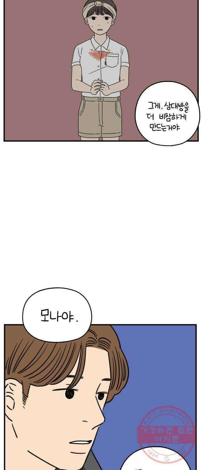 아홉수 우리들 116． strawberries ＆ cigarettes 51