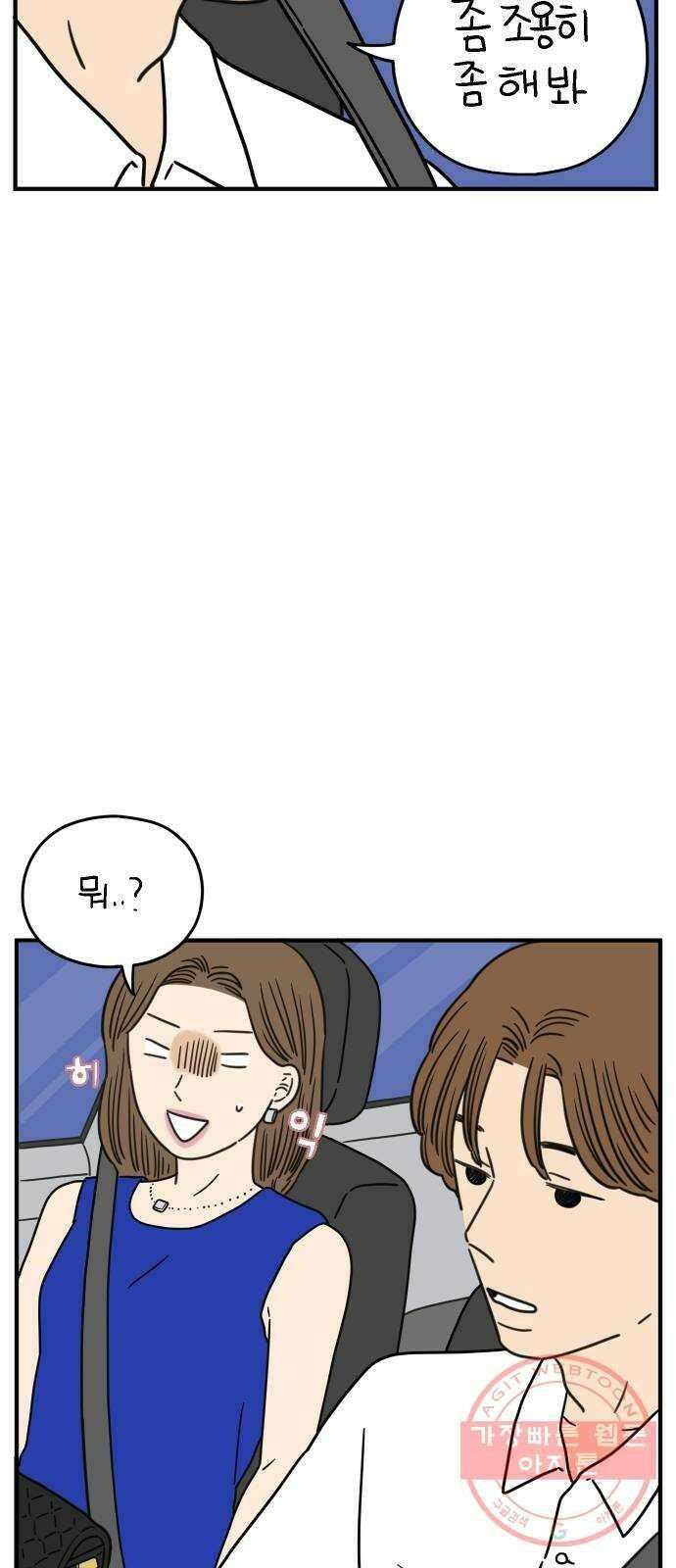 아홉수 우리들 116． strawberries ＆ cigarettes 52