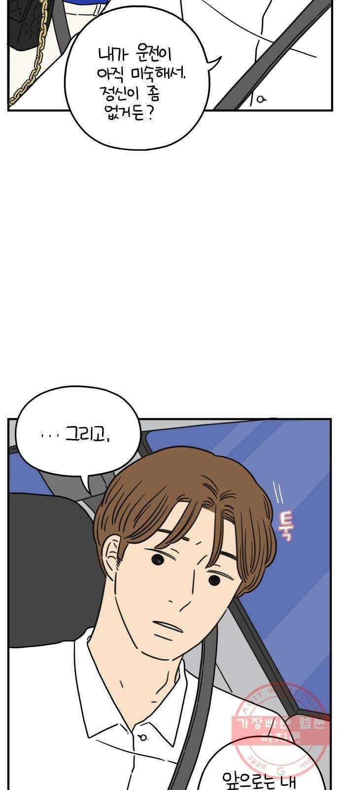 아홉수 우리들 116． strawberries ＆ cigarettes 53