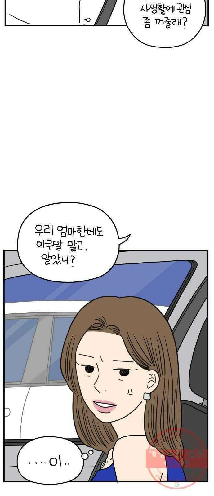아홉수 우리들 116． strawberries ＆ cigarettes 54