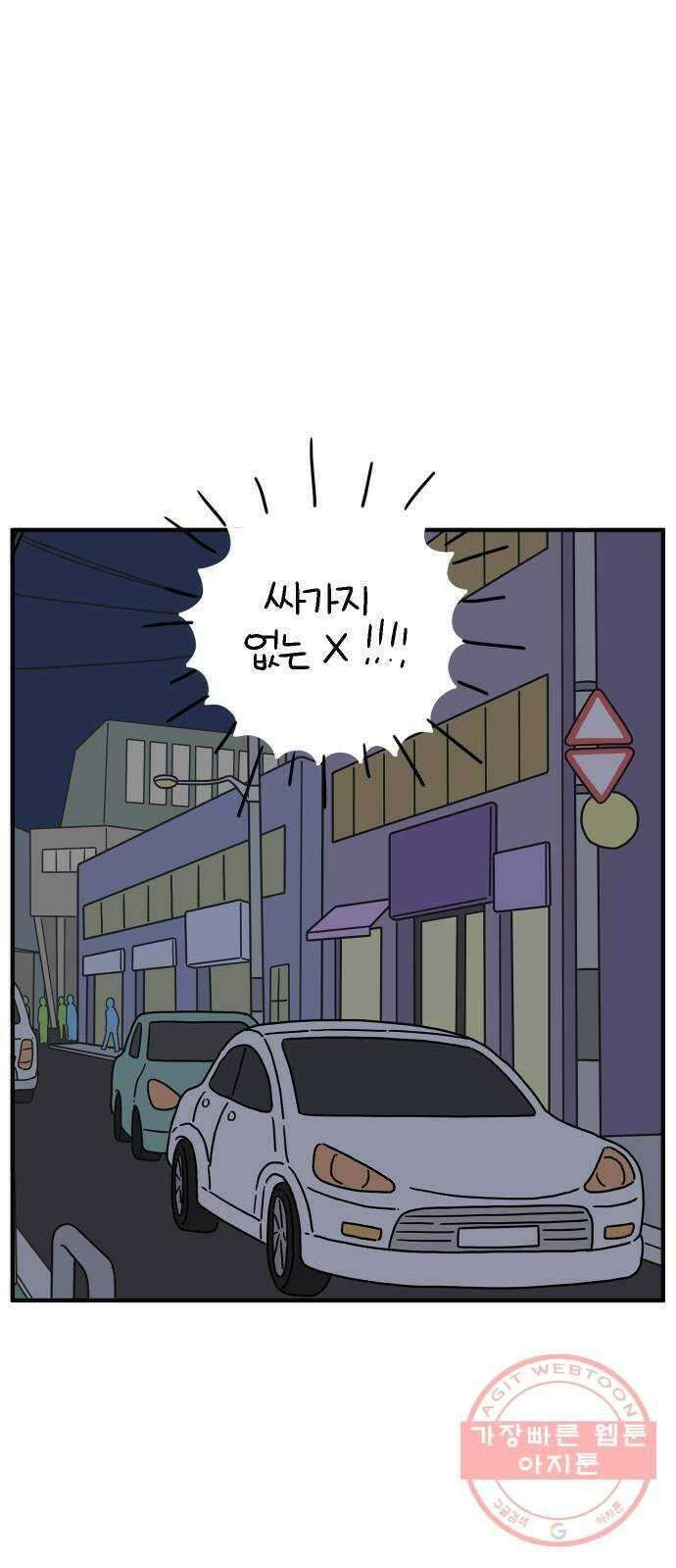 아홉수 우리들 116． strawberries ＆ cigarettes 55