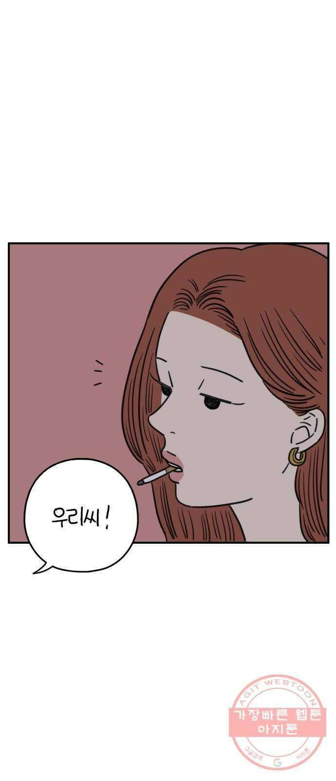 아홉수 우리들 116． strawberries ＆ cigarettes 56
