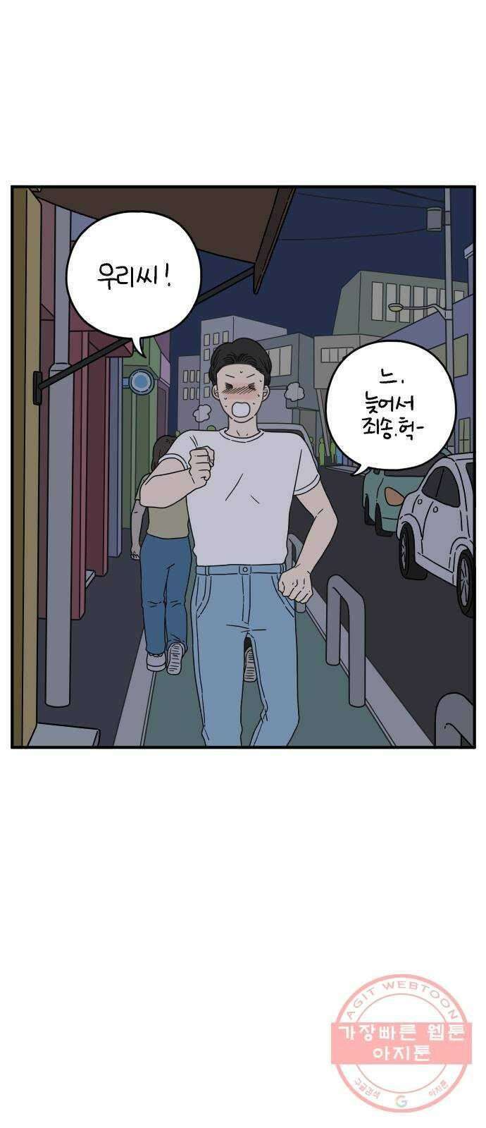아홉수 우리들 116． strawberries ＆ cigarettes 57