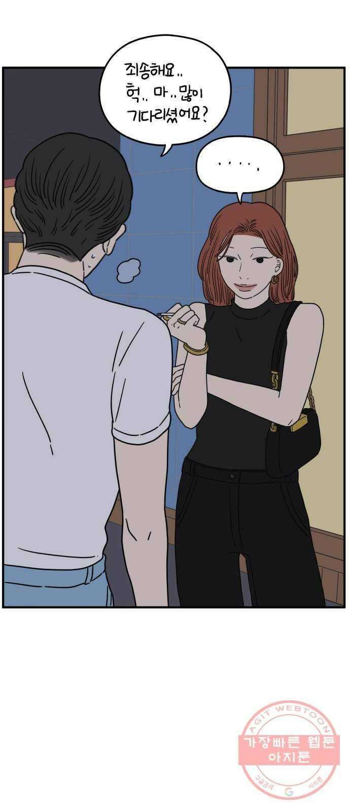 아홉수 우리들 116． strawberries ＆ cigarettes 58