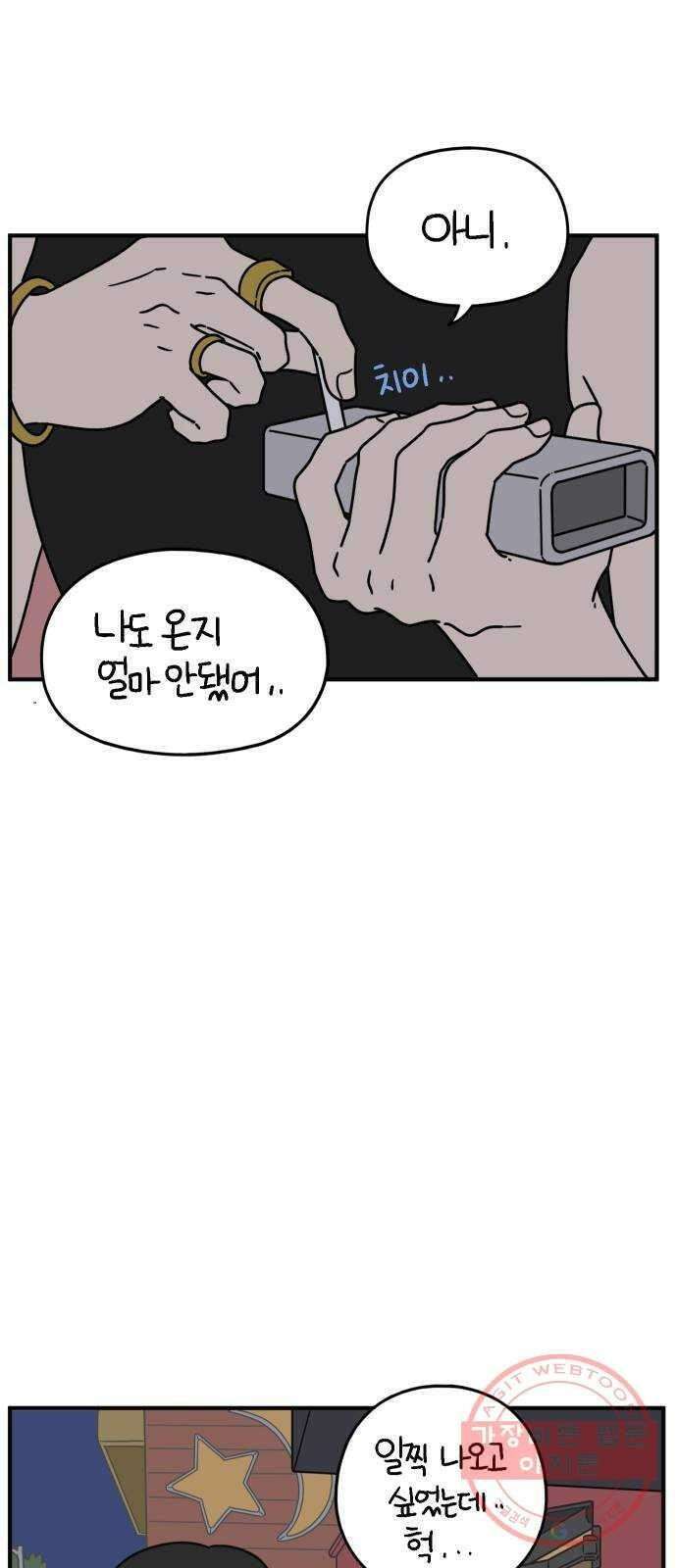 아홉수 우리들 116． strawberries ＆ cigarettes 59