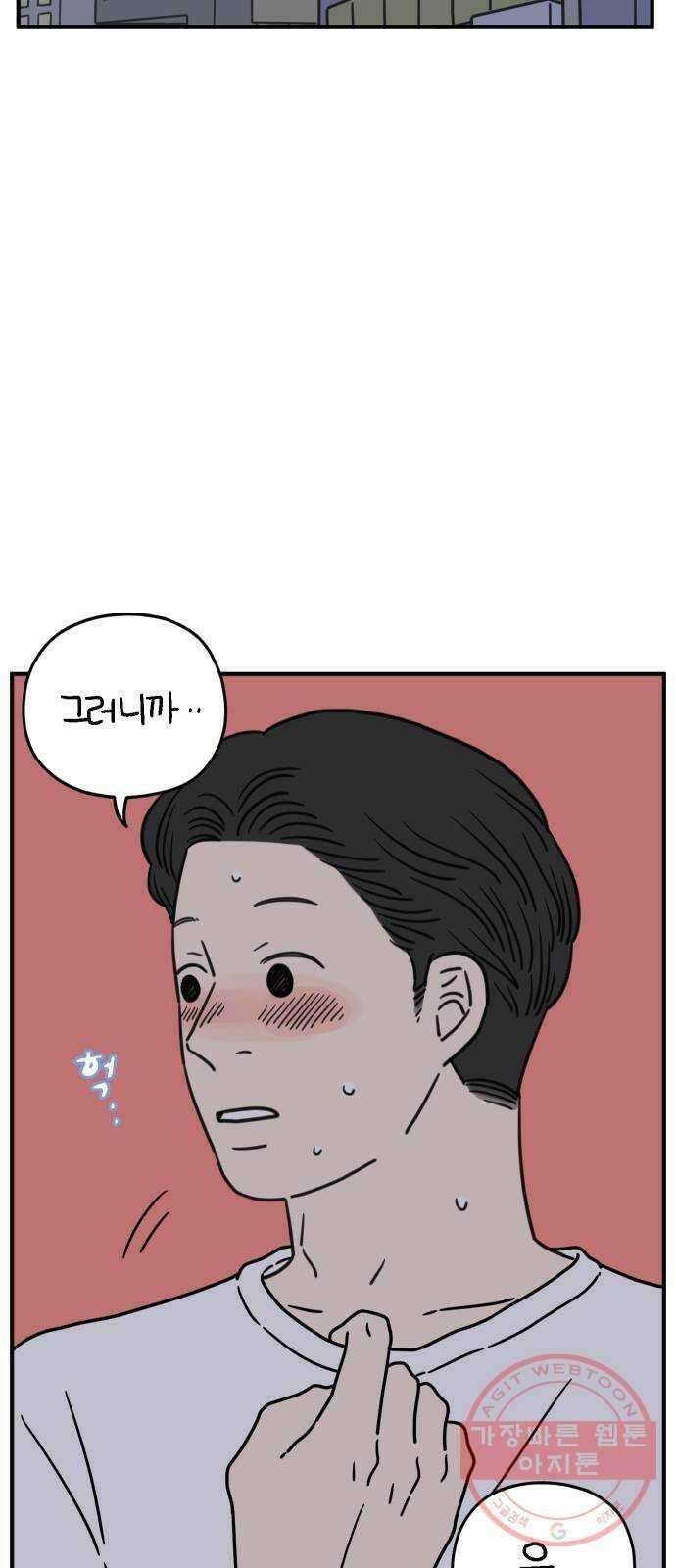 아홉수 우리들 116． strawberries ＆ cigarettes 63