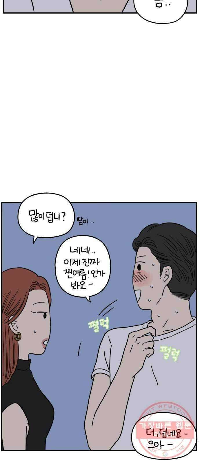 아홉수 우리들 116． strawberries ＆ cigarettes 64