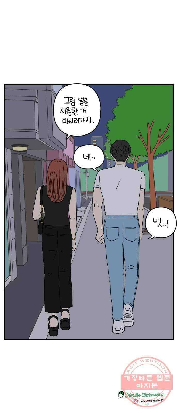아홉수 우리들 116． strawberries ＆ cigarettes 66