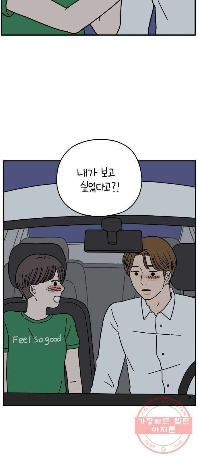 아홉수 우리들 125． 최악의 실수 2