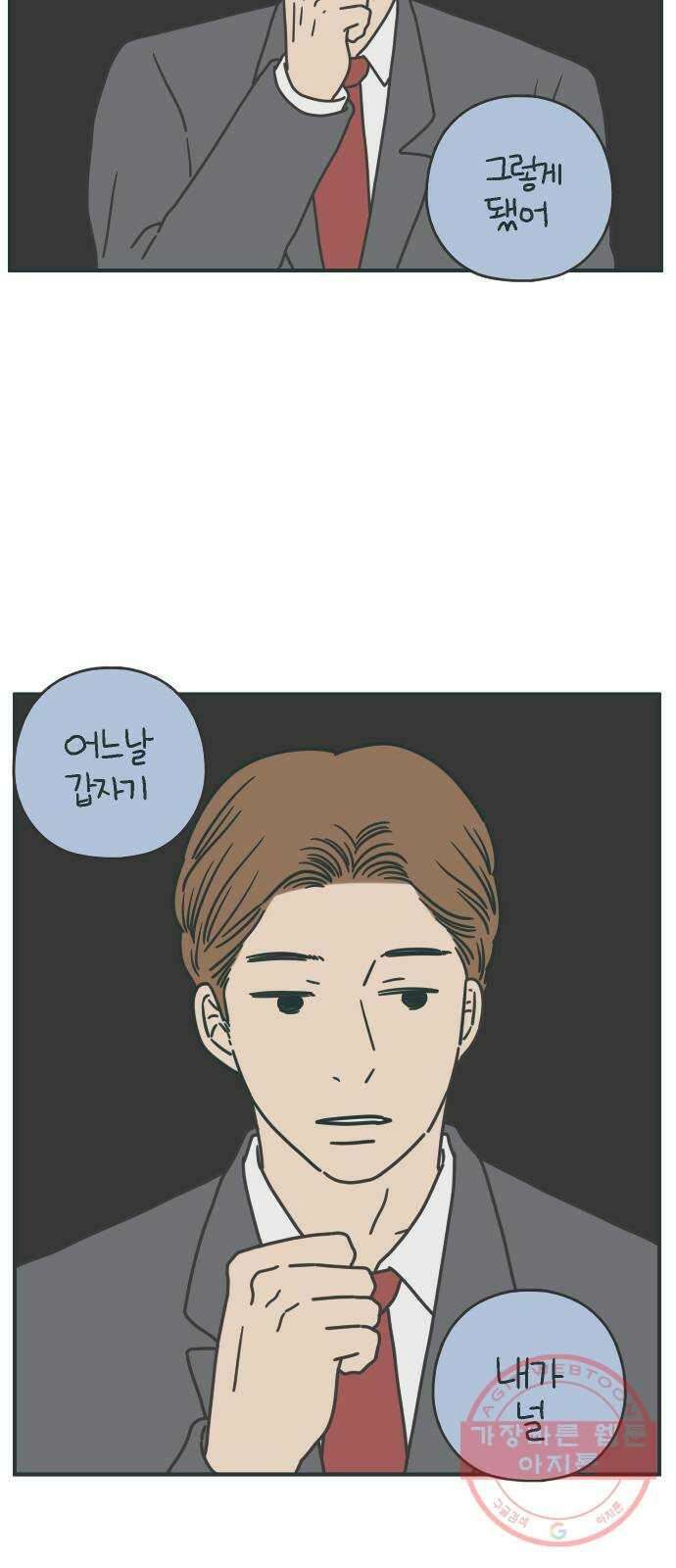 아홉수 우리들 125． 최악의 실수 5