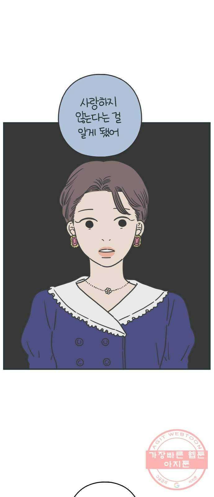 아홉수 우리들 125． 최악의 실수 6