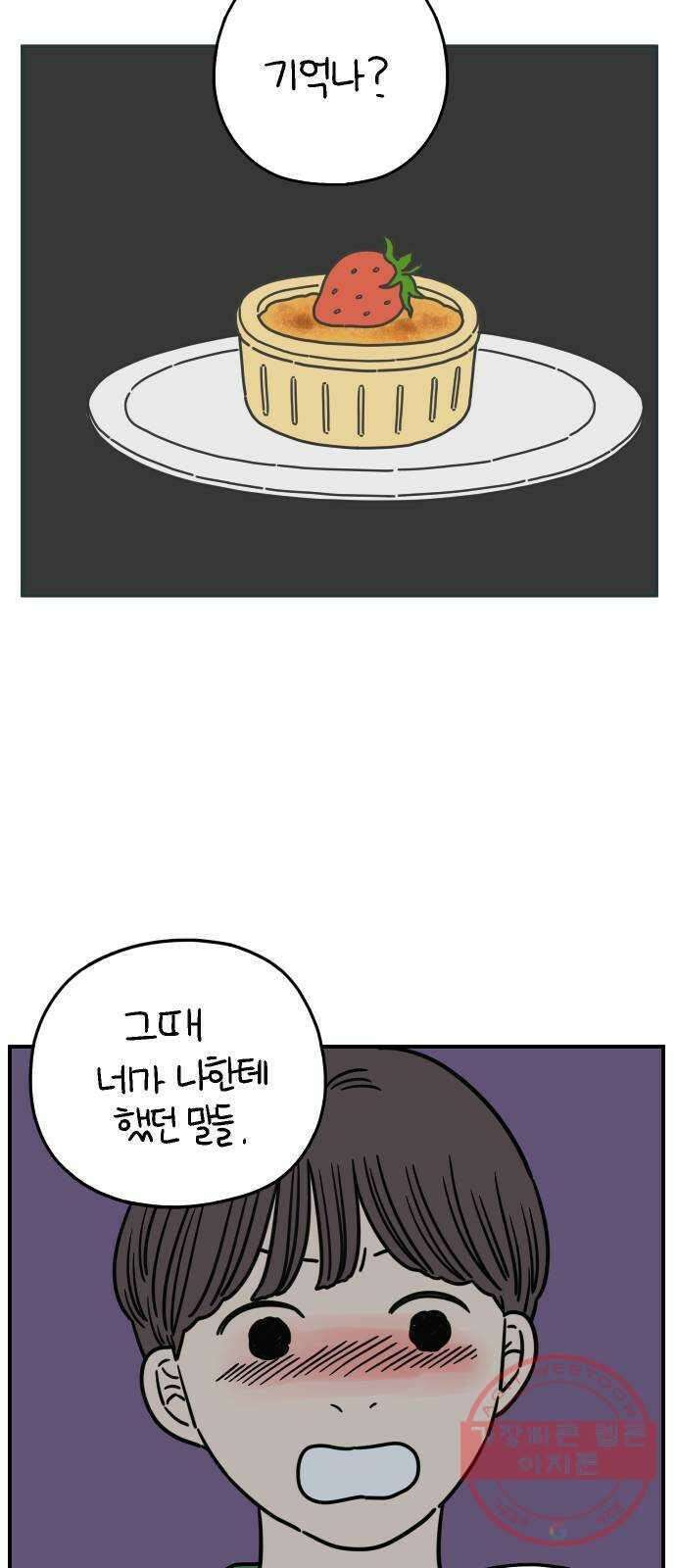 아홉수 우리들 125． 최악의 실수 7