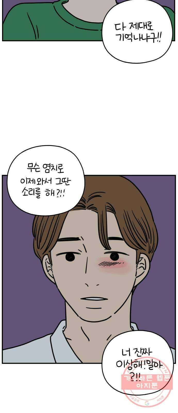아홉수 우리들 125． 최악의 실수 8
