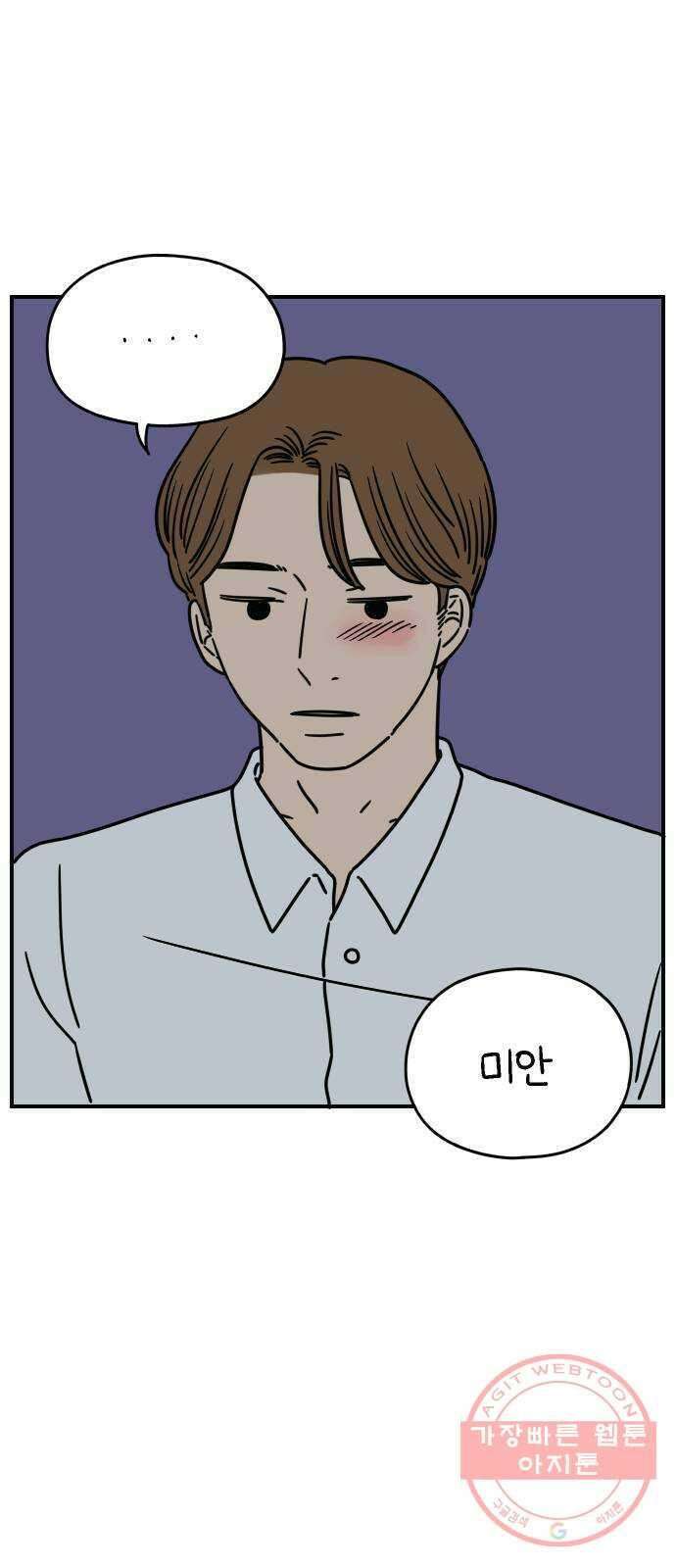 아홉수 우리들 125． 최악의 실수 9