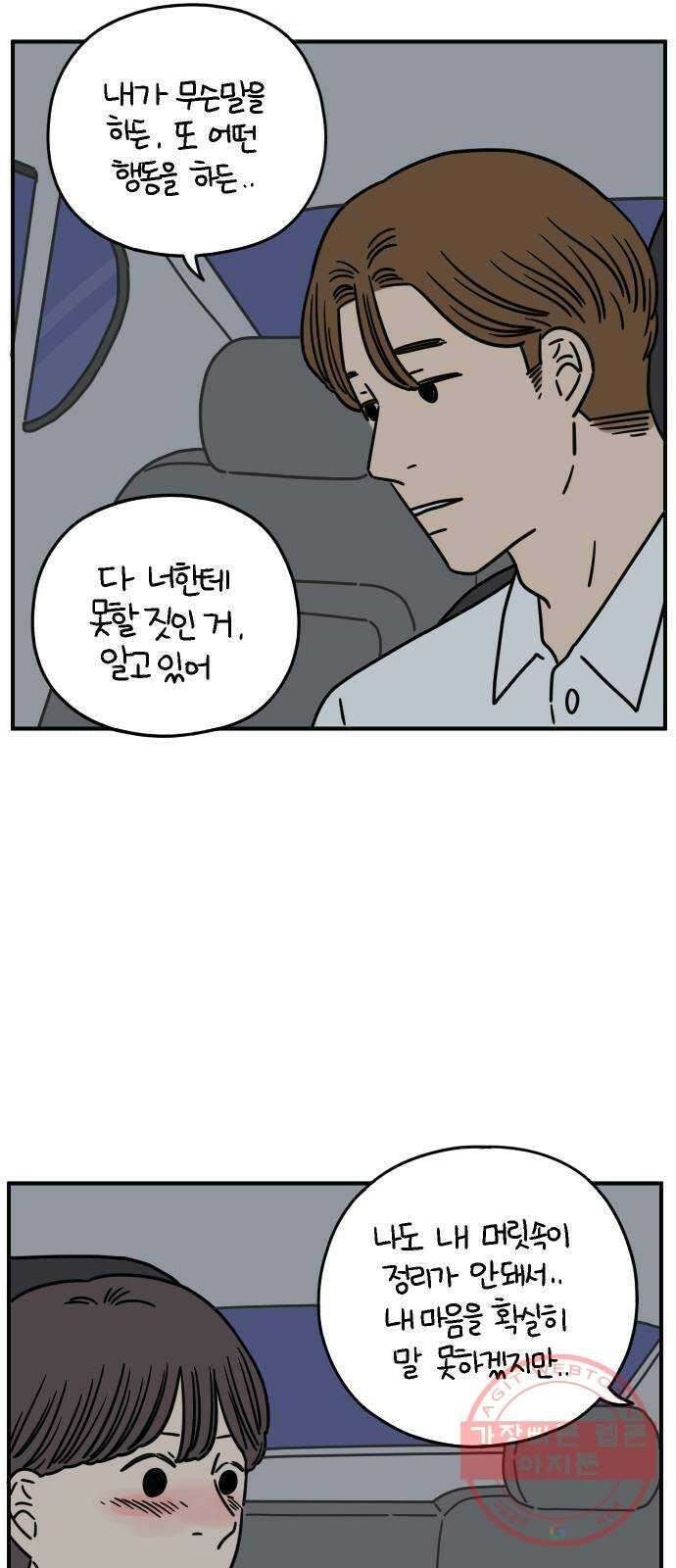아홉수 우리들 125． 최악의 실수 10