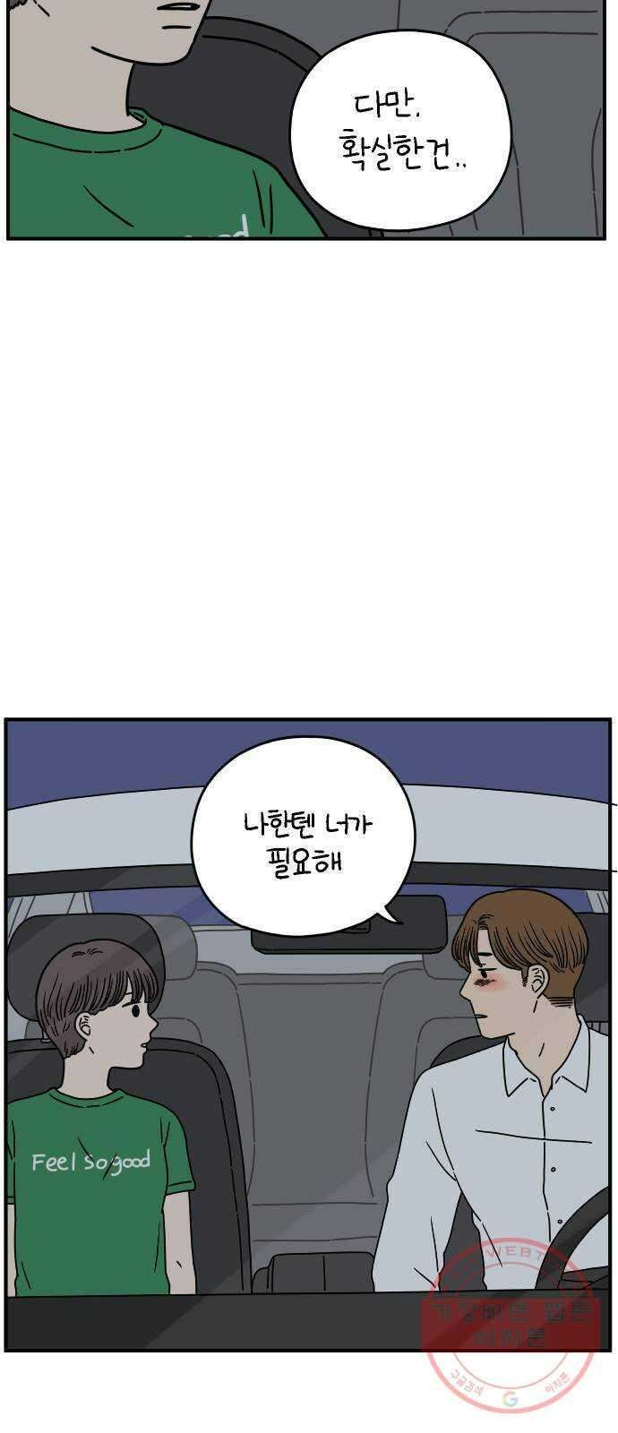 아홉수 우리들 125． 최악의 실수 11