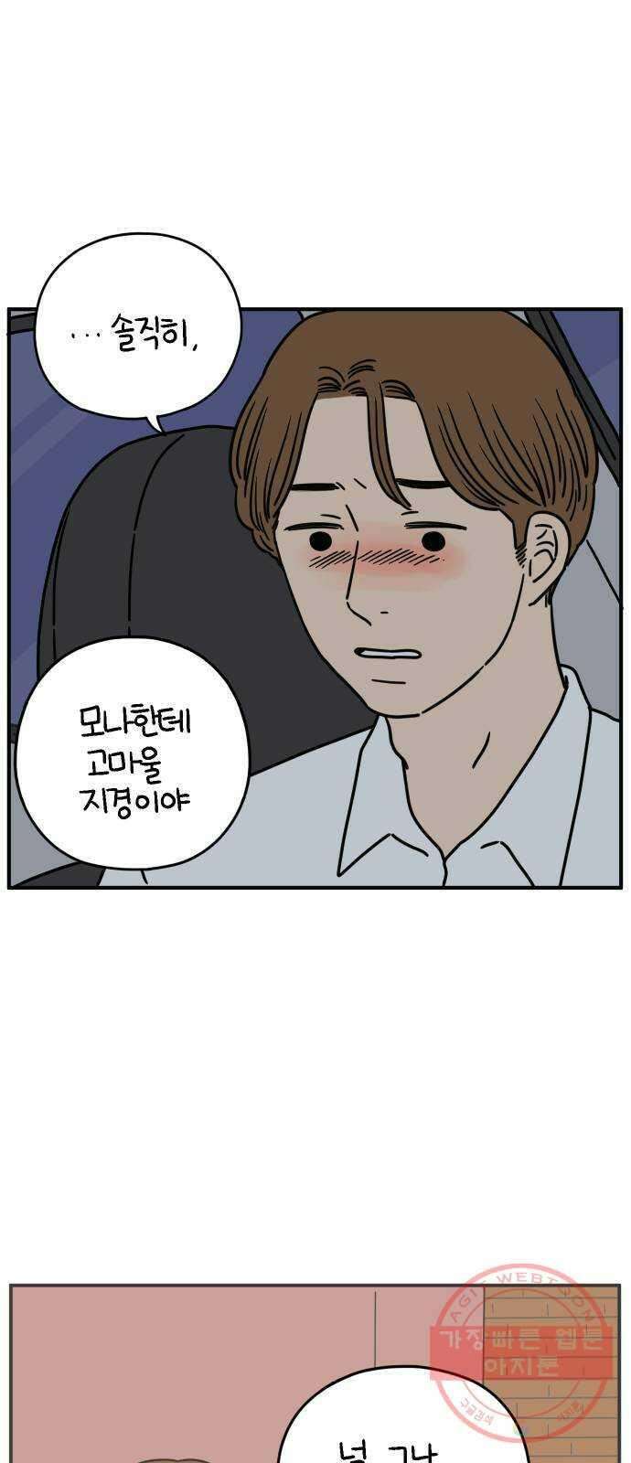 아홉수 우리들 125． 최악의 실수 12