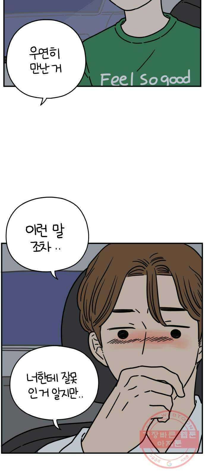 아홉수 우리들 125． 최악의 실수 14