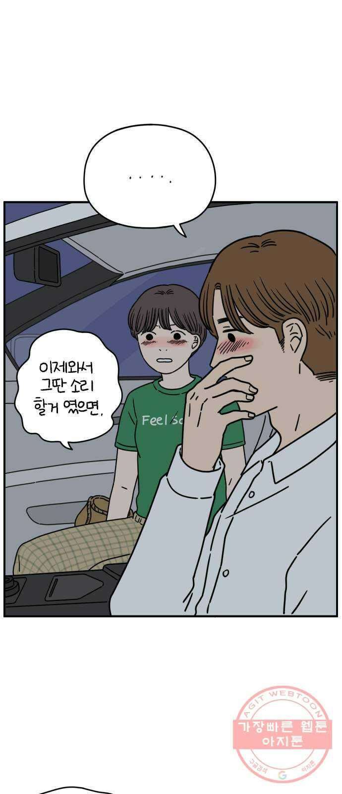 아홉수 우리들 125． 최악의 실수 15