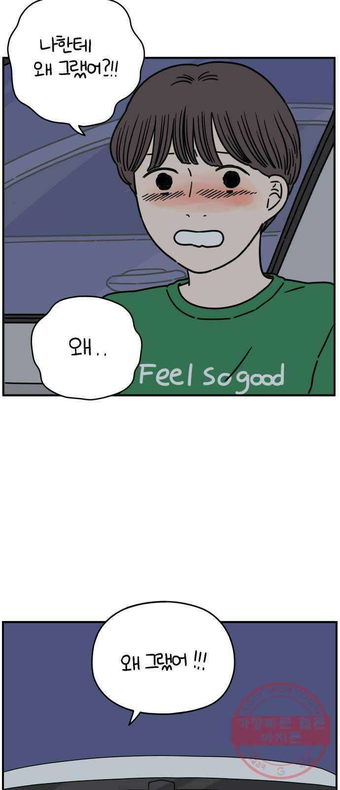 아홉수 우리들 125． 최악의 실수 16