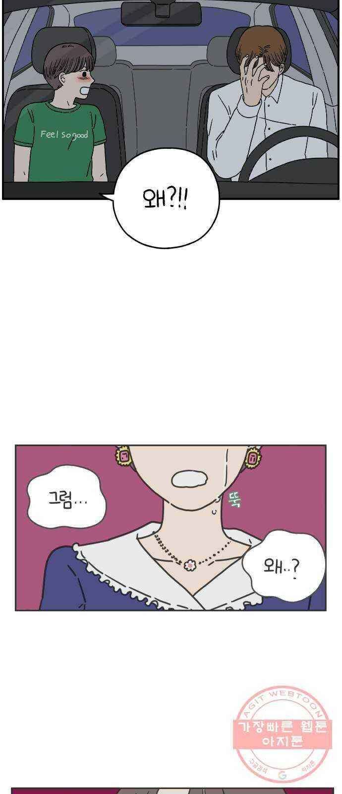 아홉수 우리들 125． 최악의 실수 17