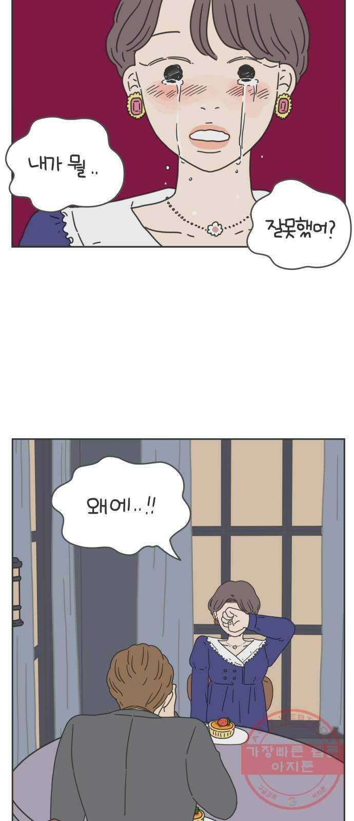 아홉수 우리들 125． 최악의 실수 18