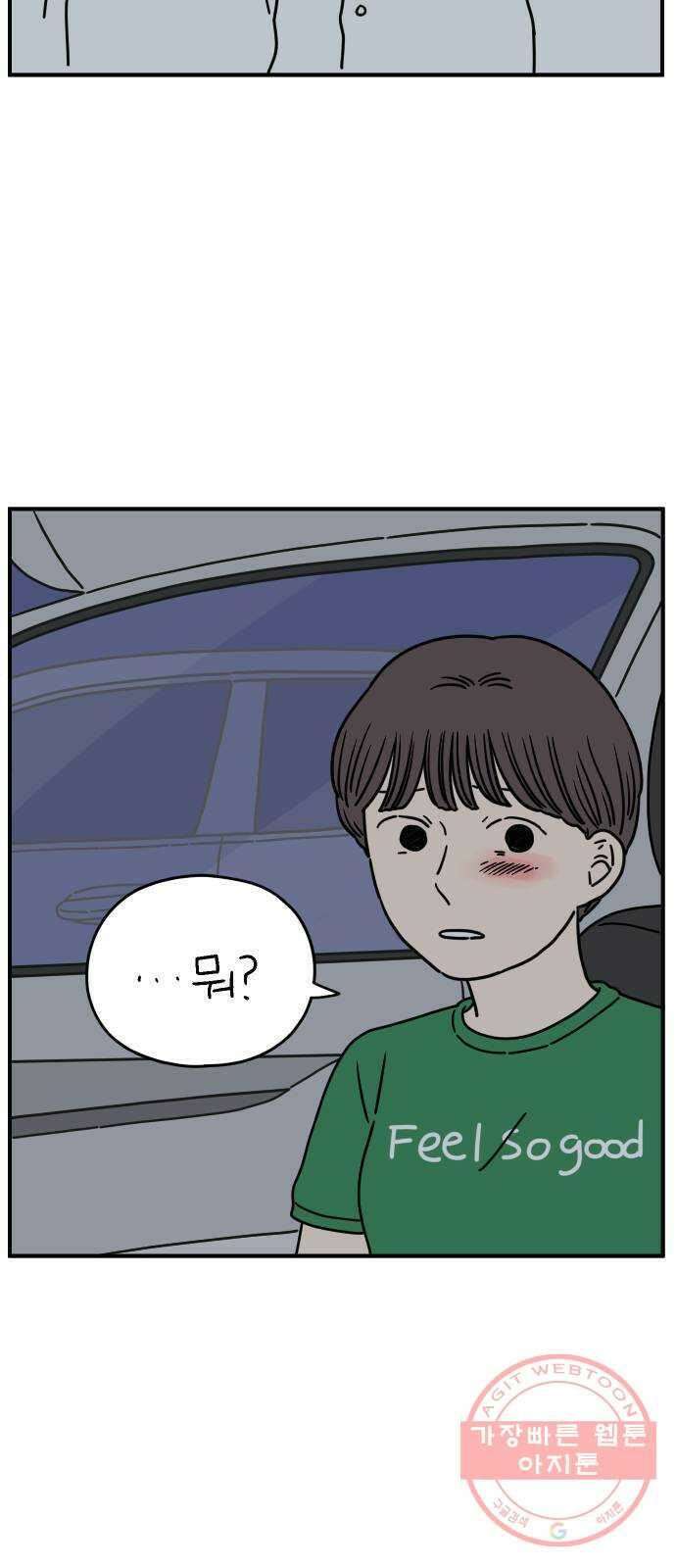 아홉수 우리들 125． 최악의 실수 20