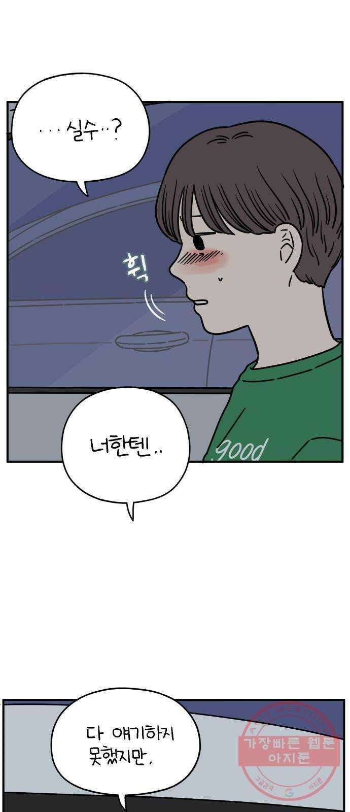 아홉수 우리들 125． 최악의 실수 24