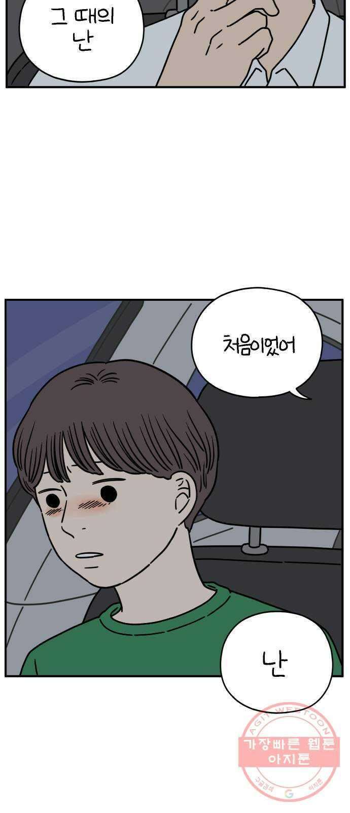 아홉수 우리들 125． 최악의 실수 26