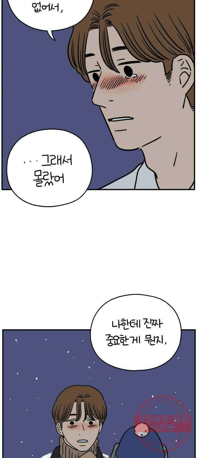 아홉수 우리들 125． 최악의 실수 28