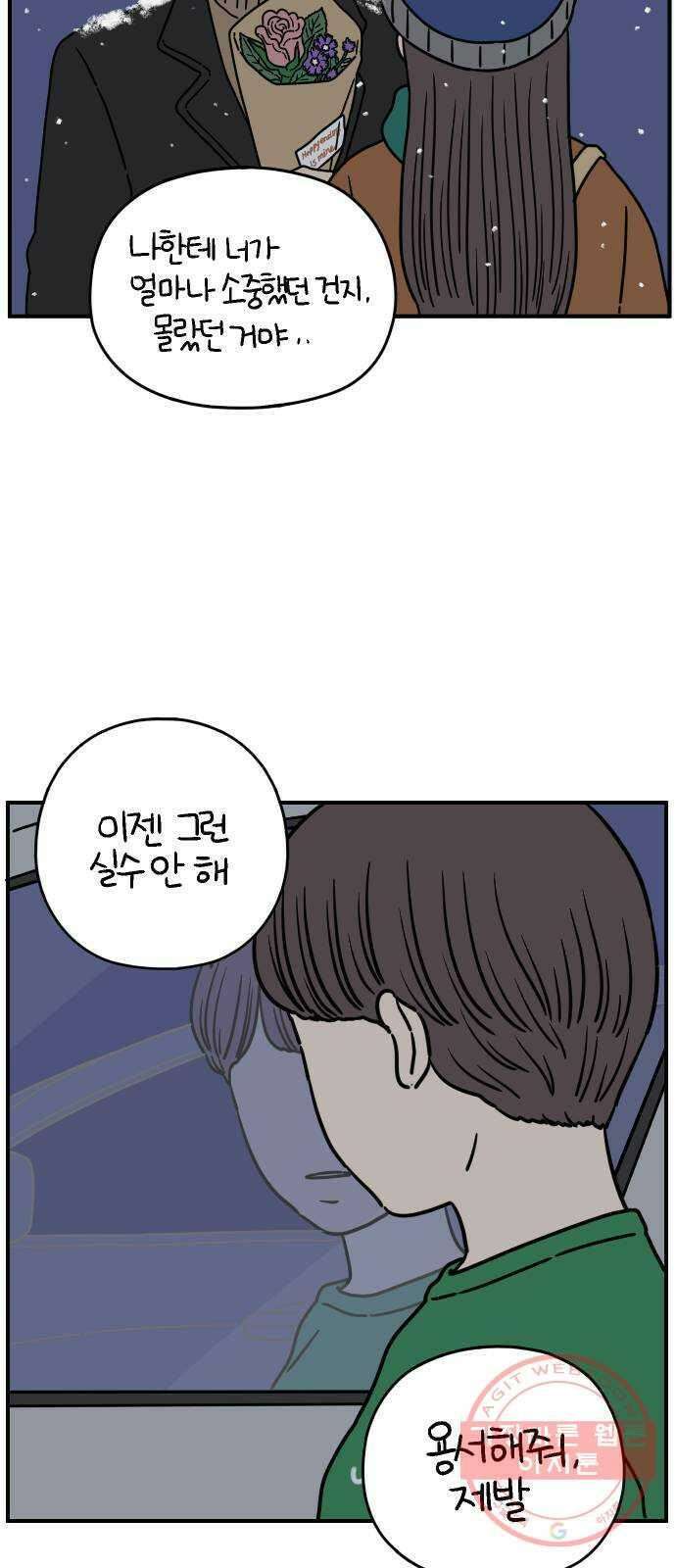 아홉수 우리들 125． 최악의 실수 29