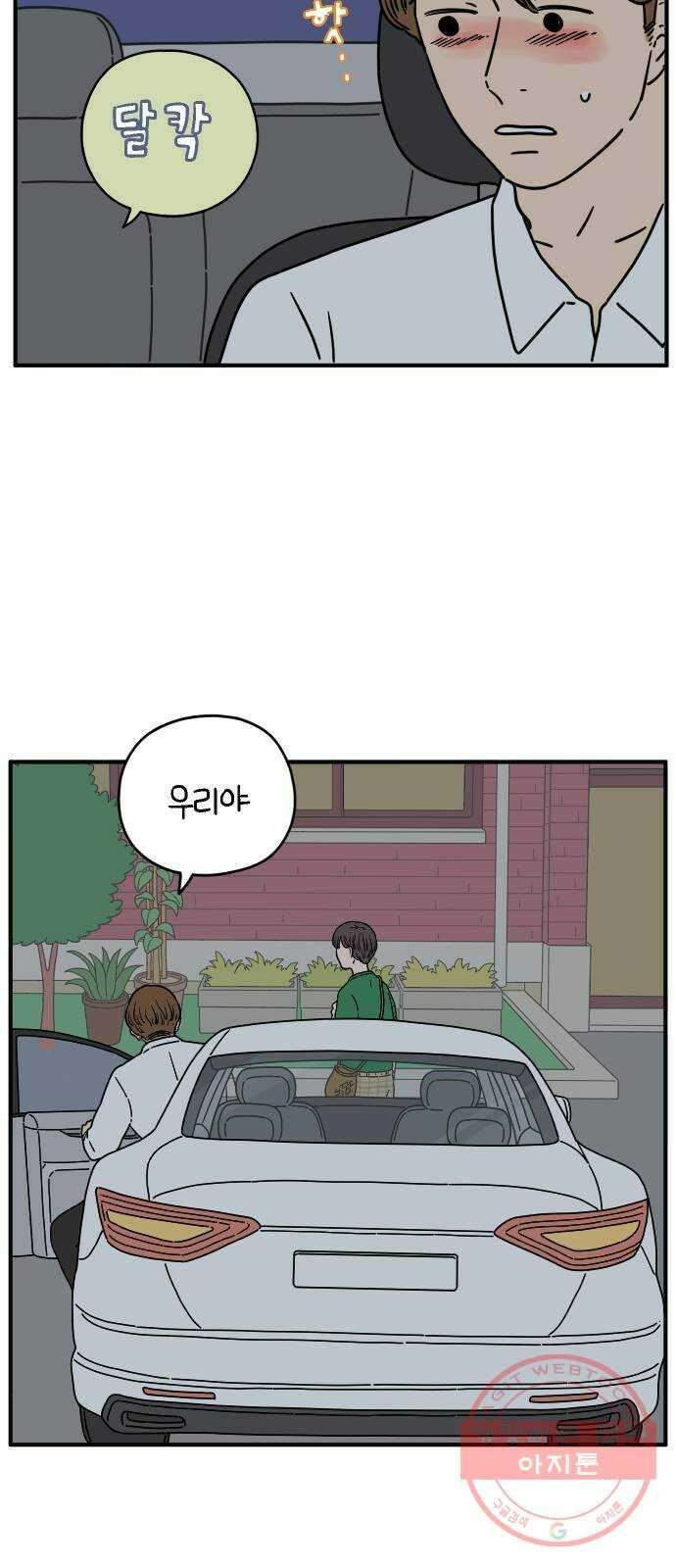 아홉수 우리들 125． 최악의 실수 32