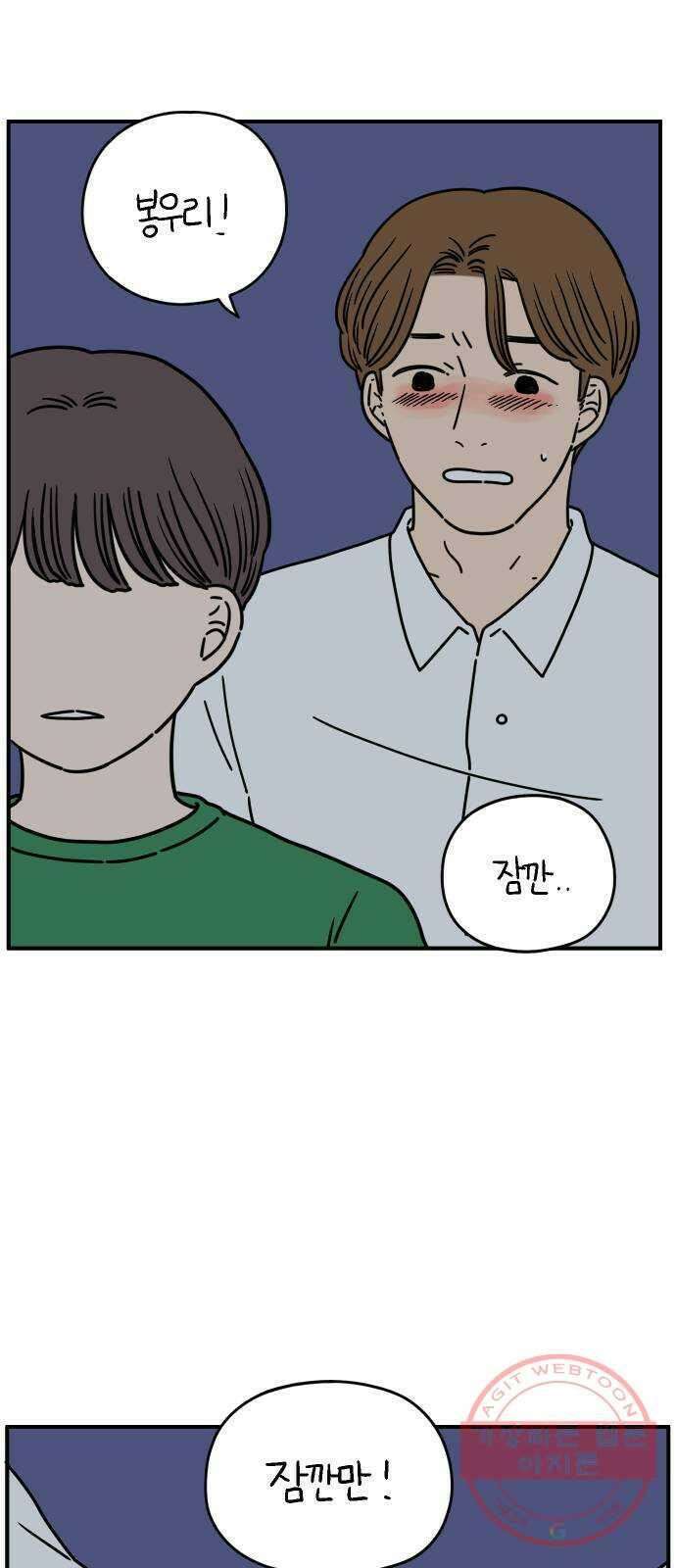아홉수 우리들 125． 최악의 실수 34