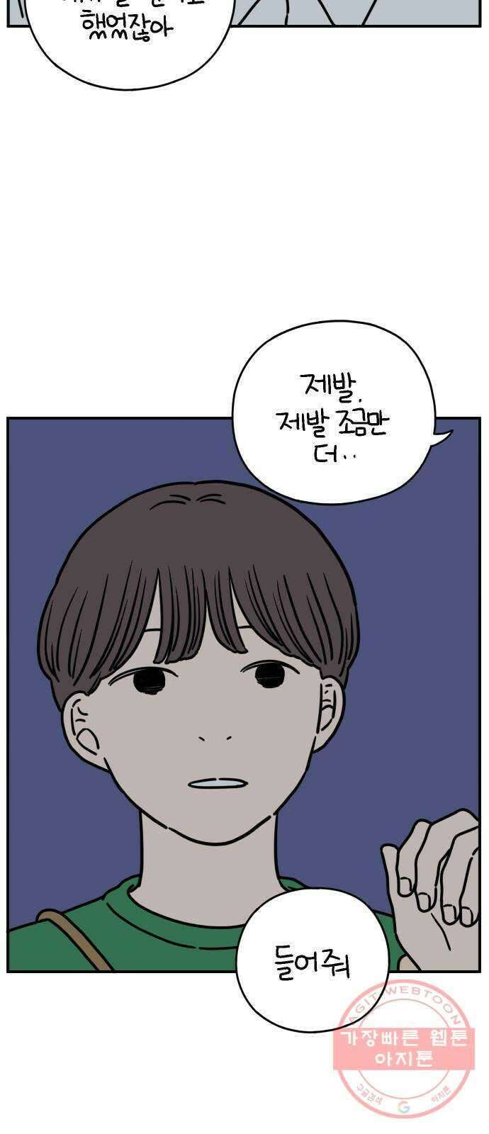 아홉수 우리들 125． 최악의 실수 37