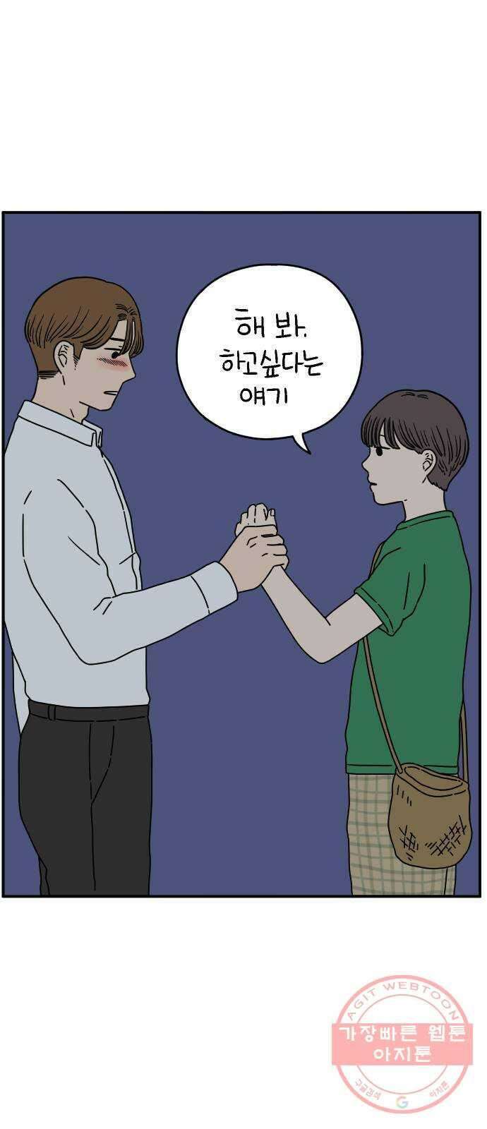 아홉수 우리들 125． 최악의 실수 39